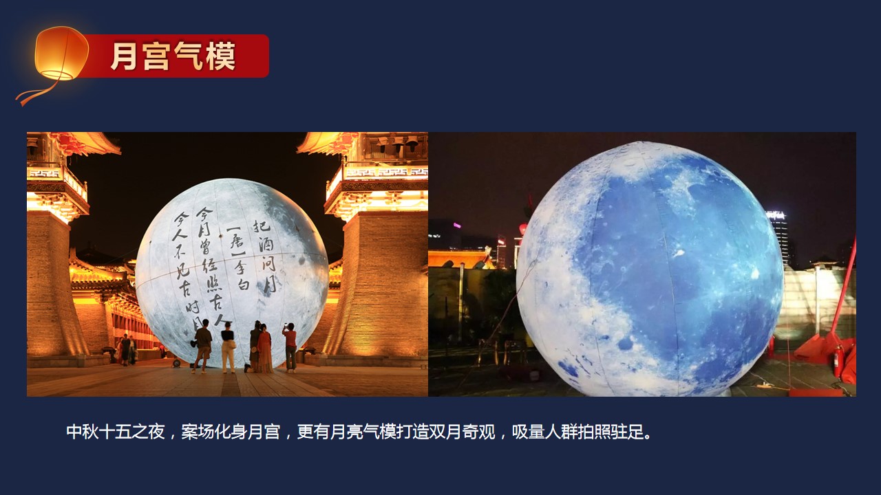 1694588439 42598eae9c79557 - 2023年地产项目中秋节奇妙游园会主题活动策划方案
