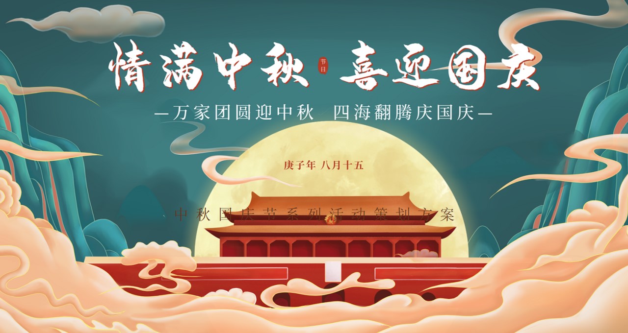 1694588492 561051a510bdcc5 - 《情满中秋·喜迎国庆》2023年中秋国庆双节同庆活动方案