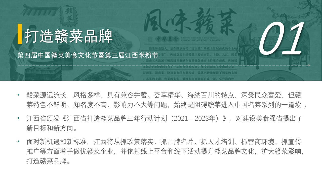 1694593835 a226fd4163bf13c - 第四届赣菜美食节启动仪式