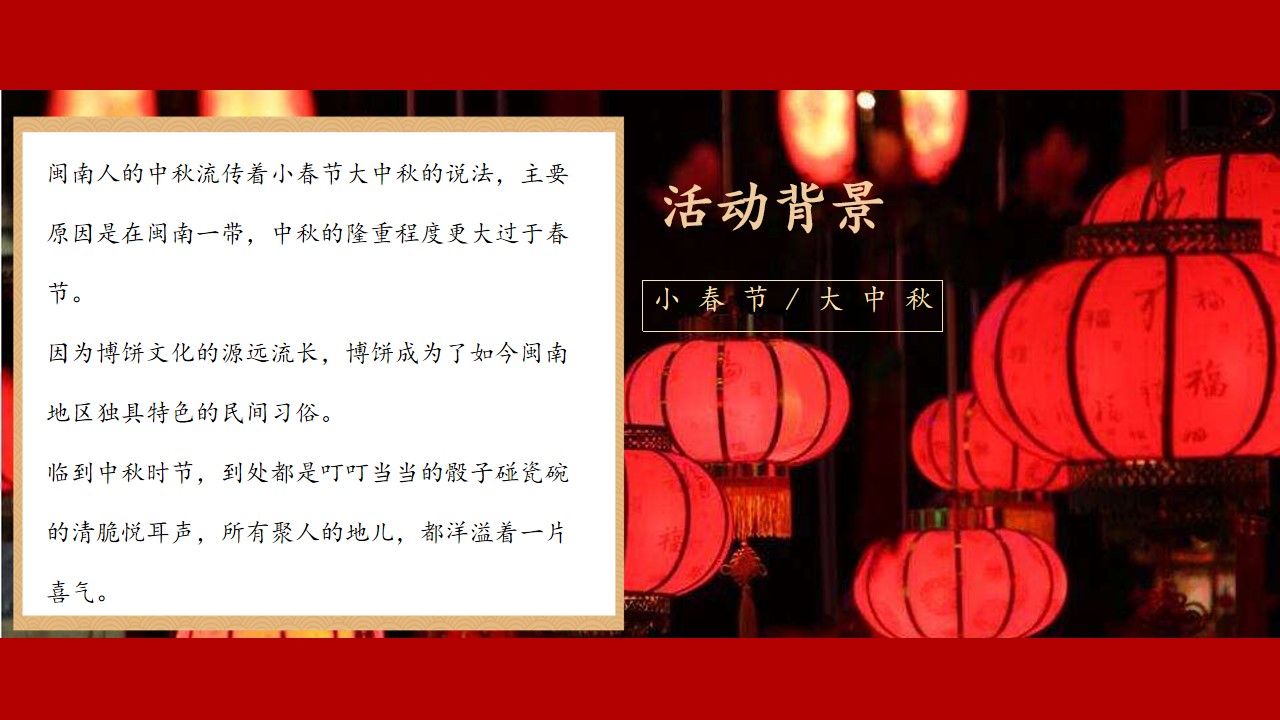 1694593927 dcfa053177d01f6 - 《喜迎双节·国潮盛宴》2023年国潮中秋博饼主题活动方案