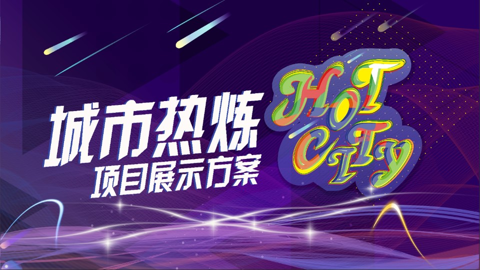 1694661507 561051a510bdcc5 - 全城热炼运动赛事活动策划方案