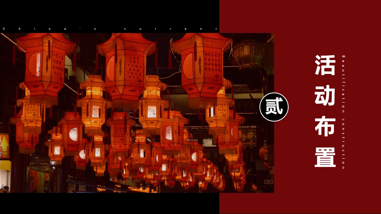 1694676690 42598eae9c79557 - 政府全城灯谜会启动仪式策划案-38P