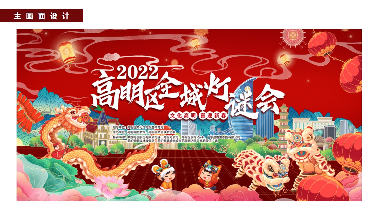 1694676706 d14efb4b491c1b2 - 政府全城灯谜会启动仪式策划案-38P