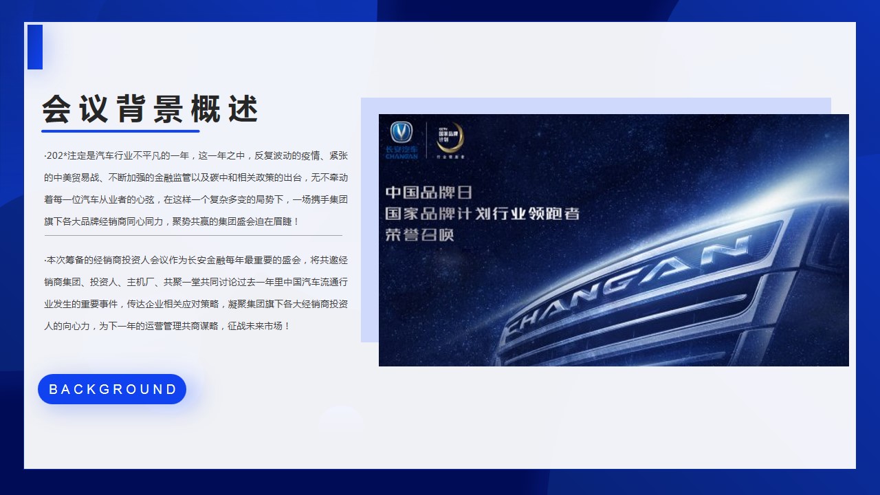 1694677383 dcfa053177d01f6 - 某主机厂经销商投资人会议活动方案