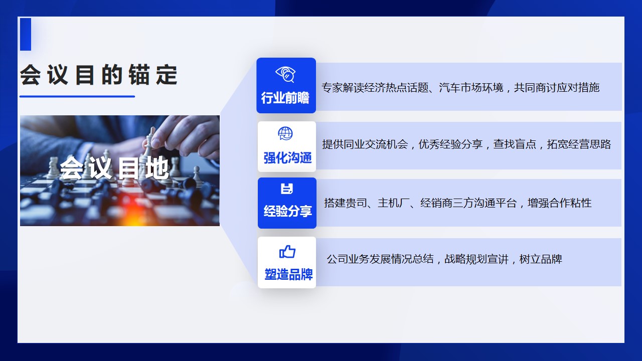 1694677389 a226fd4163bf13c - 某主机厂经销商投资人会议活动方案