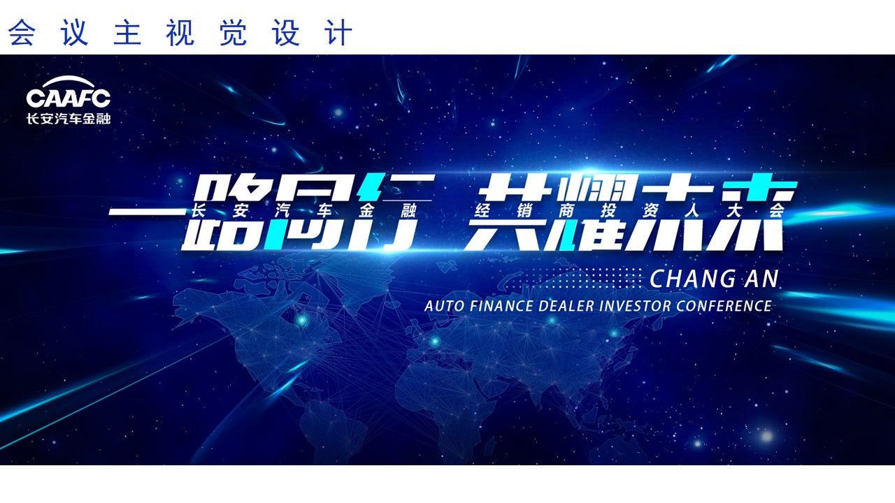 1694677396 b207e1016ea0a91 - 某主机厂经销商投资人会议活动方案
