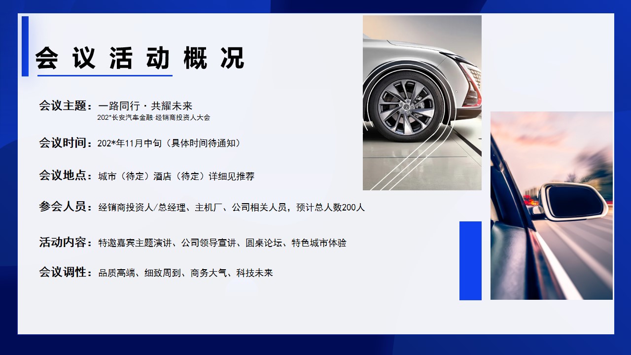 1694677402 42598eae9c79557 - 某主机厂经销商投资人会议活动方案