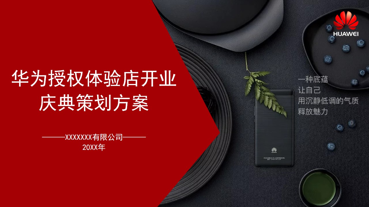 1694677657 561051a510bdcc5 - 华为授权体验店开业庆典策划方案