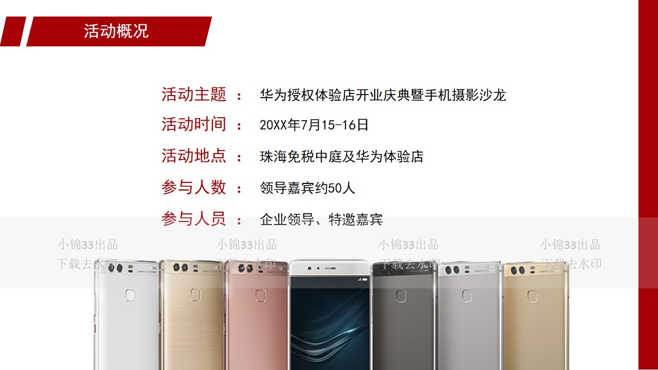 1694677676 dcfa053177d01f6 - 华为授权体验店开业庆典策划方案