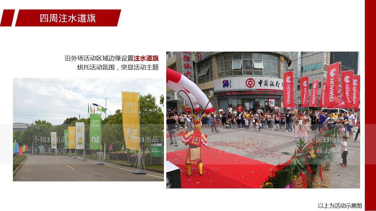 1694677701 d14efb4b491c1b2 - 华为授权体验店开业庆典策划方案