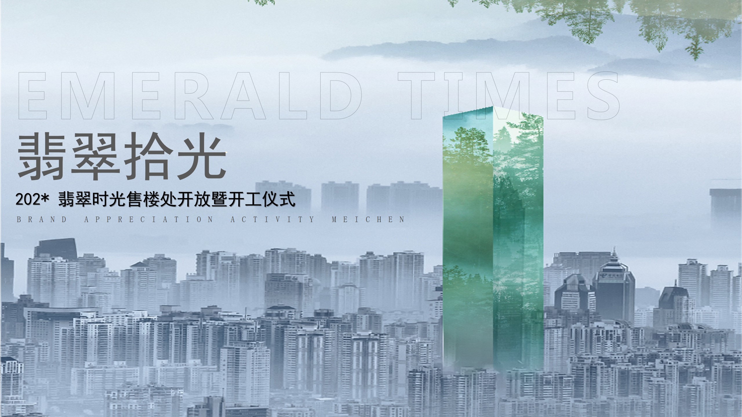 1694677747 561051a510bdcc5 - 翡翠主题售楼部开放