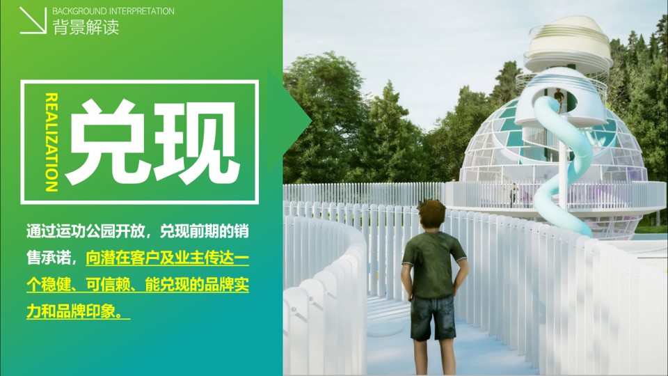 1694677954 b207e1016ea0a91 - 儿童公园开放活动：某项目儿童公园开园活动策划方案