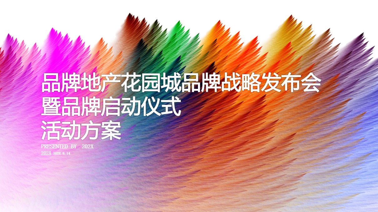 1694678019 561051a510bdcc5 - 地产项目样板间开放品牌战略发布会暨招商启动仪式活动方案