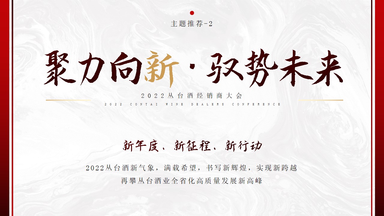 1694678476 0f927bc20e699d3 - 白酒行业新品发布经销商大会