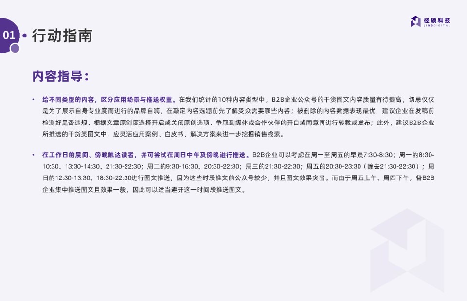 1694678820 0f927bc20e699d3 - 2023年B2B企业微信公众号运营报告