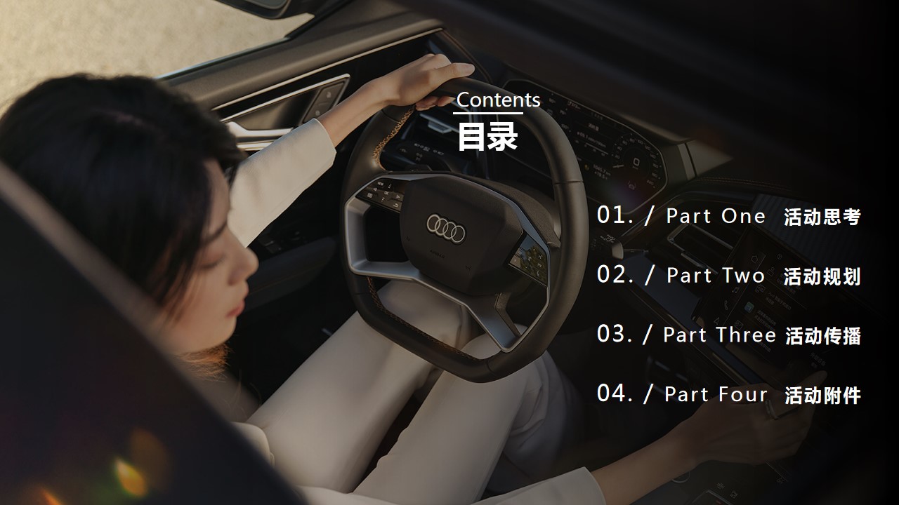 1694678928 a5edf932cf9929b - 2023奥迪Q4 e-tron奥保行探春觅境之旅动策划方案
