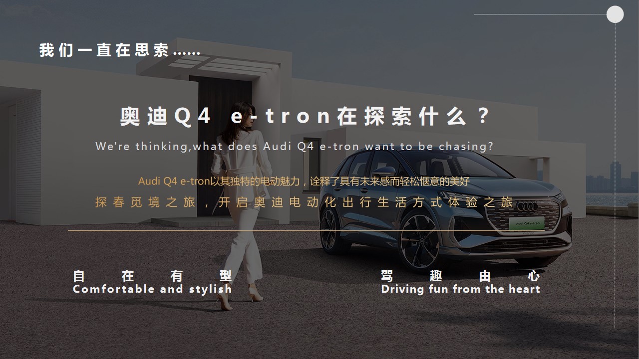 1694678940 dcfa053177d01f6 - 2023奥迪Q4 e-tron奥保行探春觅境之旅动策划方案