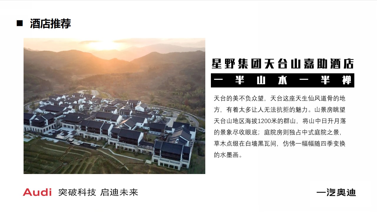 1694678973 0f927bc20e699d3 - 2023奥迪Q4 e-tron奥保行探春觅境之旅动策划方案