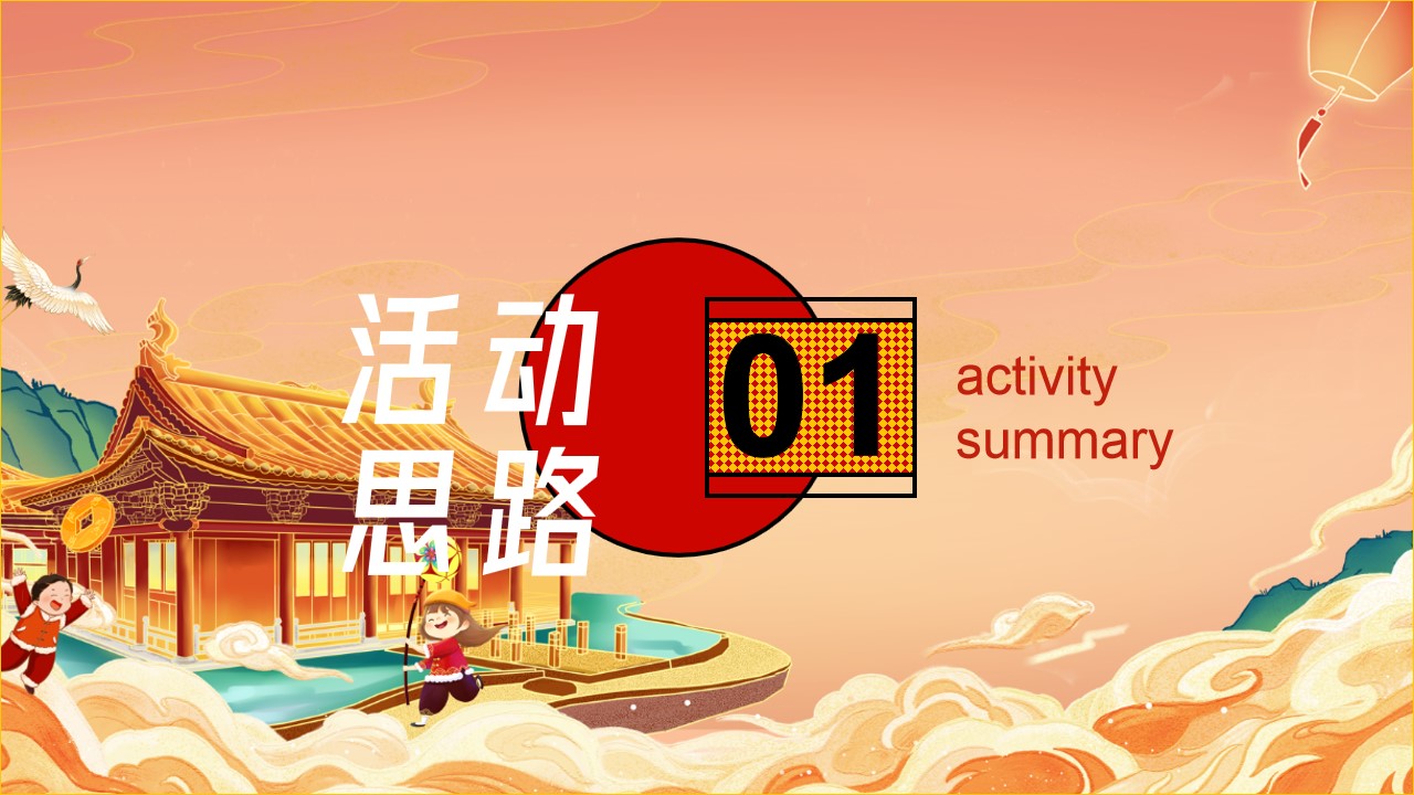1694679159 50e3092c82ce78d - [龙腾四海 八方团圆]2024年新年趣味互动活动方案