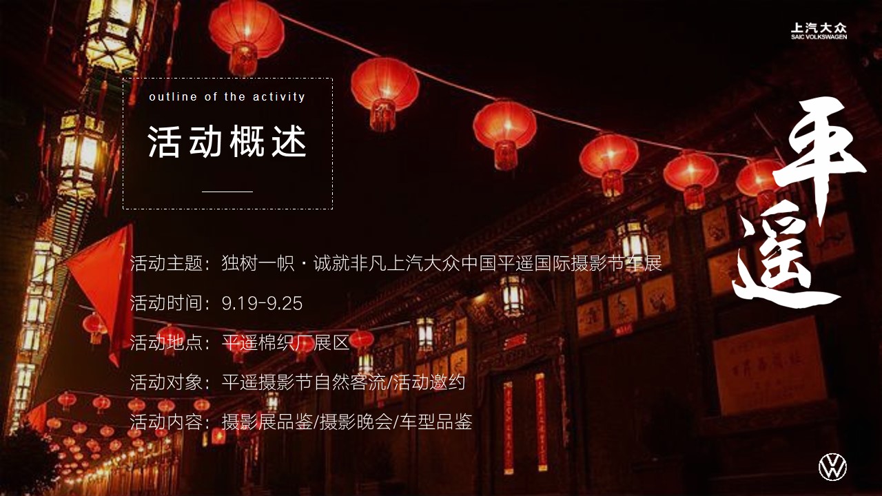 1694749961 42598eae9c79557 - 上汽大众平遥国际摄影展