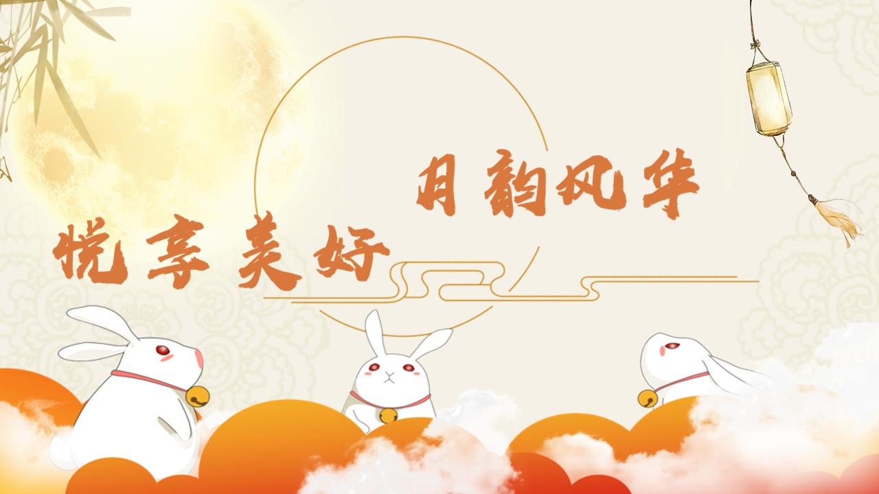 1694766322 561051a510bdcc5 - “月韵风华   悦享美好”中秋游园主题活动