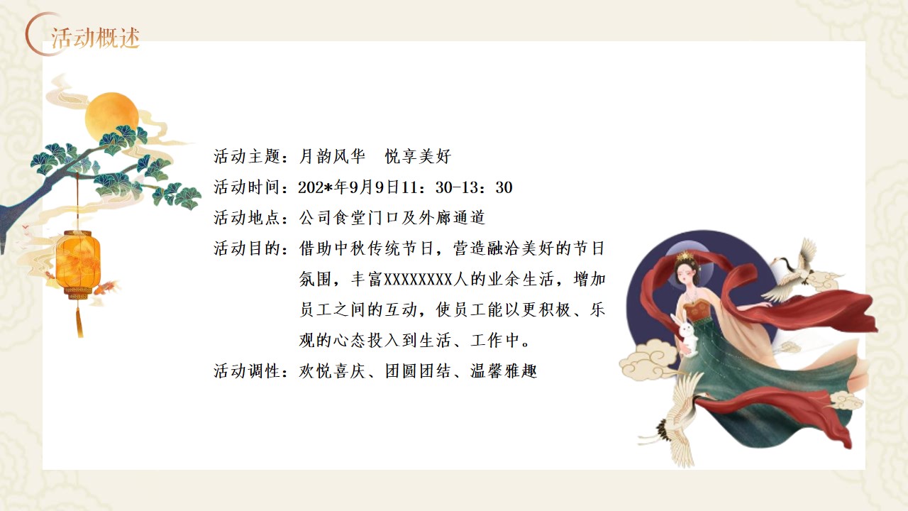 1694766335 50e3092c82ce78d - “月韵风华   悦享美好”中秋游园主题活动