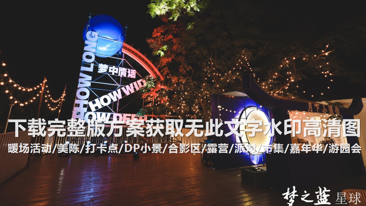 1694766647 b207e1016ea0a91 - 160+中秋节创意灵感互动美陈打卡点DP小景创意合集