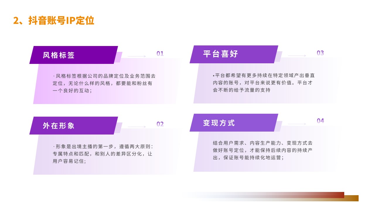 1694767193 d14efb4b491c1b2 - 抖音新媒体搭建运营方案