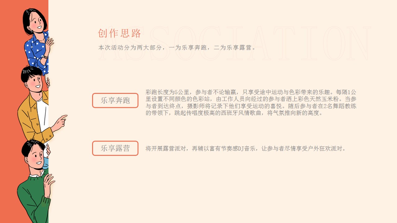 1694767307 42598eae9c79557 - 企业团建户外彩色跑露营音乐派对-策划方案