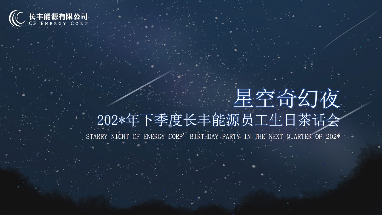 1694767836 561051a510bdcc5 - 长丰能源11月草坪生日会