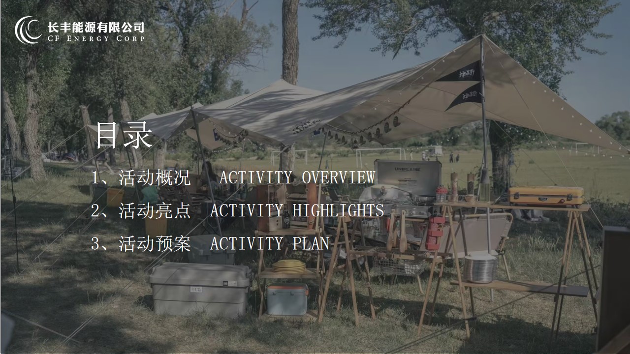 1694767860 a226fd4163bf13c - 长丰能源11月草坪生日会