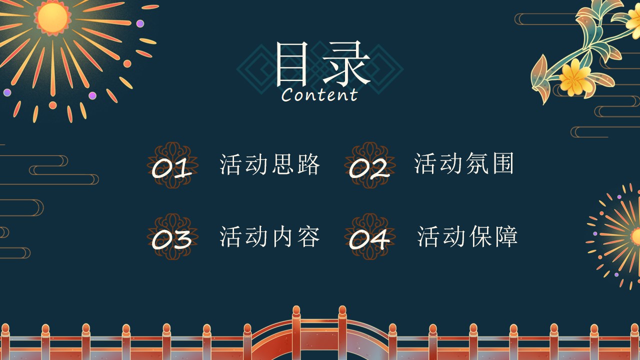1694767948 50e3092c82ce78d - 中秋节国庆节国粹盛典中秋晚会客户答谢会活动策划方案