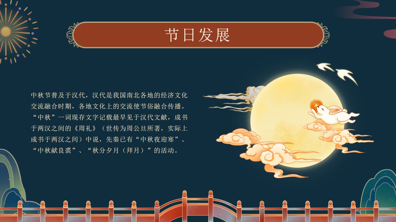 1694767961 a226fd4163bf13c - 中秋节国庆节国粹盛典中秋晚会客户答谢会活动策划方案