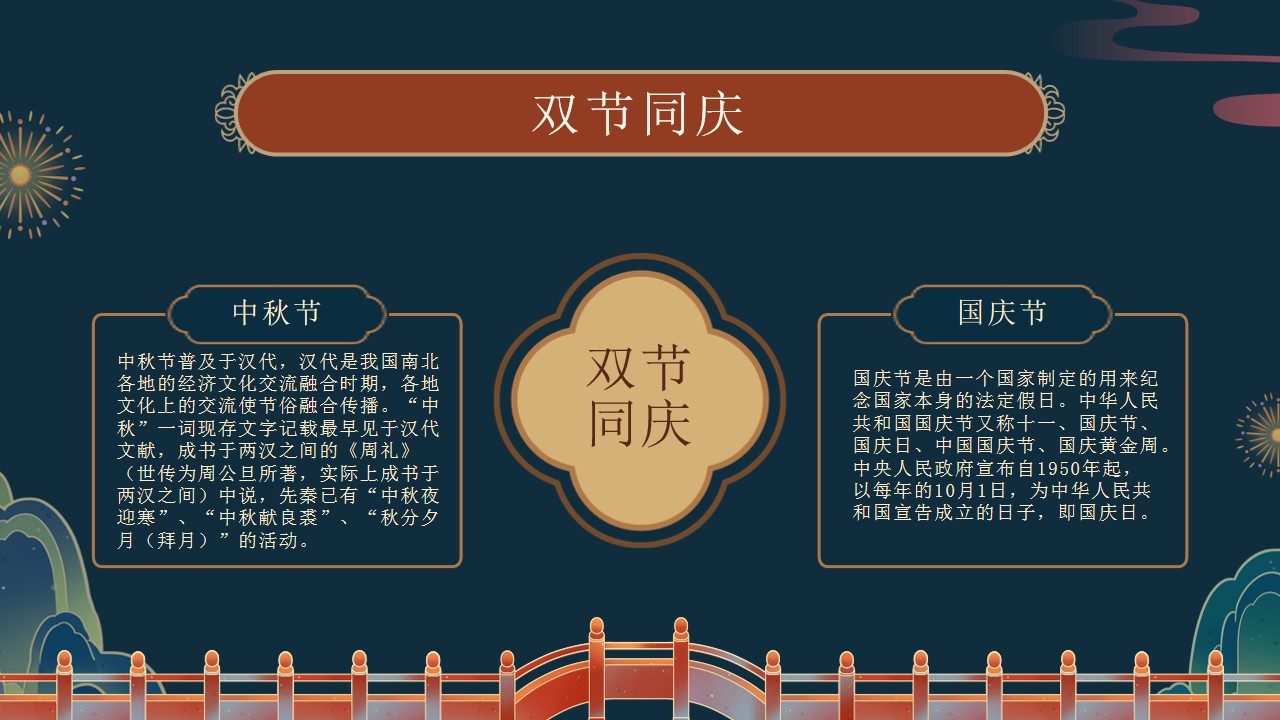 1694767967 b207e1016ea0a91 - 中秋节国庆节国粹盛典中秋晚会客户答谢会活动策划方案