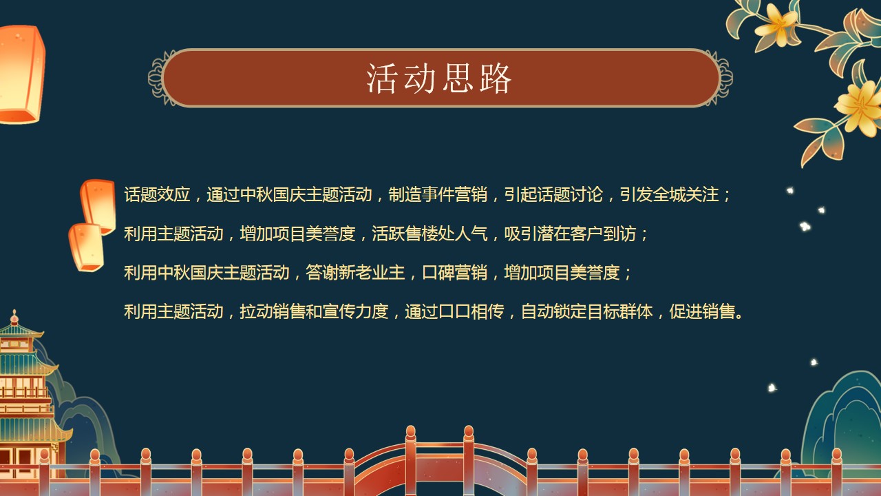1694767973 42598eae9c79557 - 中秋节国庆节国粹盛典中秋晚会客户答谢会活动策划方案