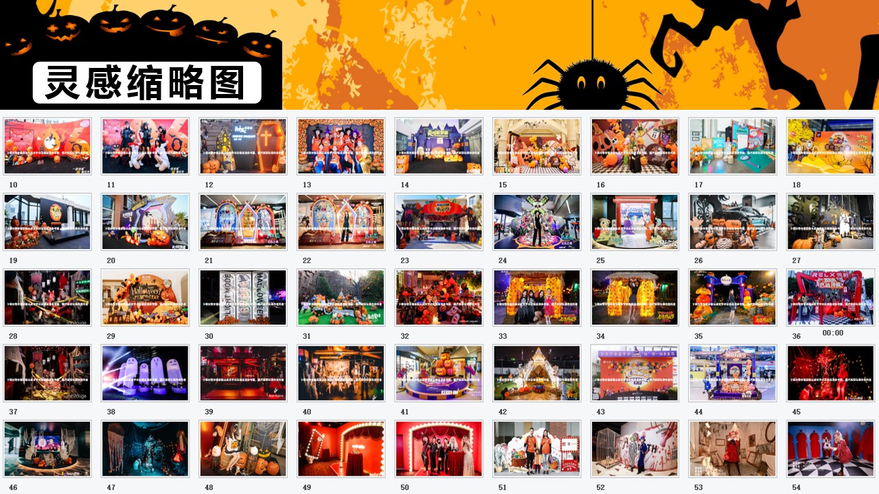 1694768108 dcfa053177d01f6 - 万圣节创意签到合影区拍照打卡点100+高清大图