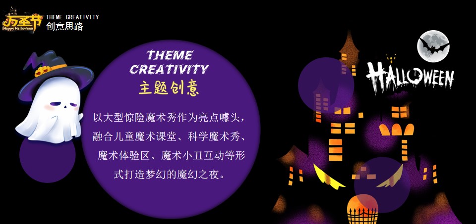 1694768214 a226fd4163bf13c - 万圣节捣蛋魔术亲子嘉年华主题活动策划案