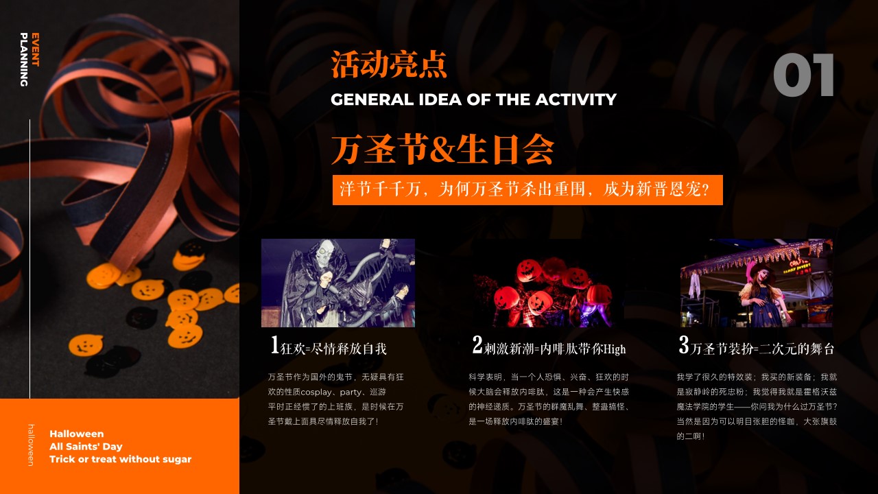 1694768315 b207e1016ea0a91 - 万圣节活动方案