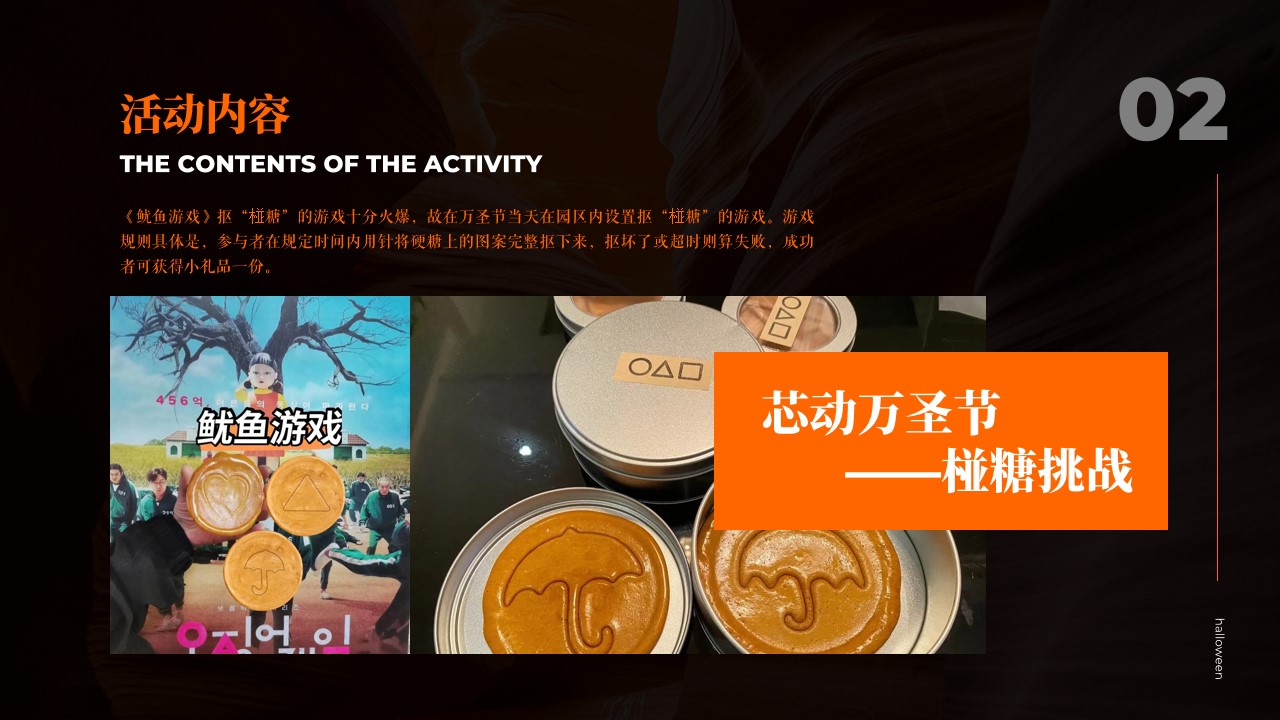 1694768334 0f927bc20e699d3 - 万圣节活动方案
