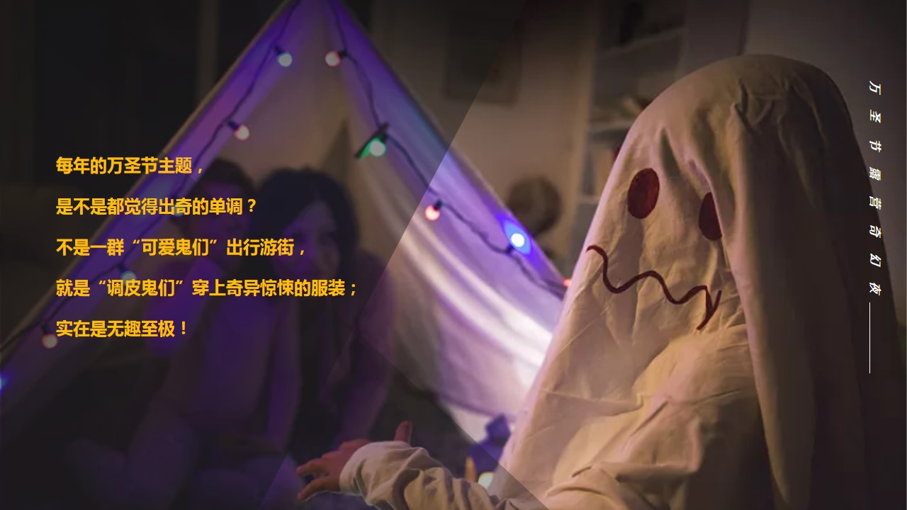 1694768500 dcfa053177d01f6 - 万圣节露营奇幻夜活动策划方案【露营】【万圣节】【市集】