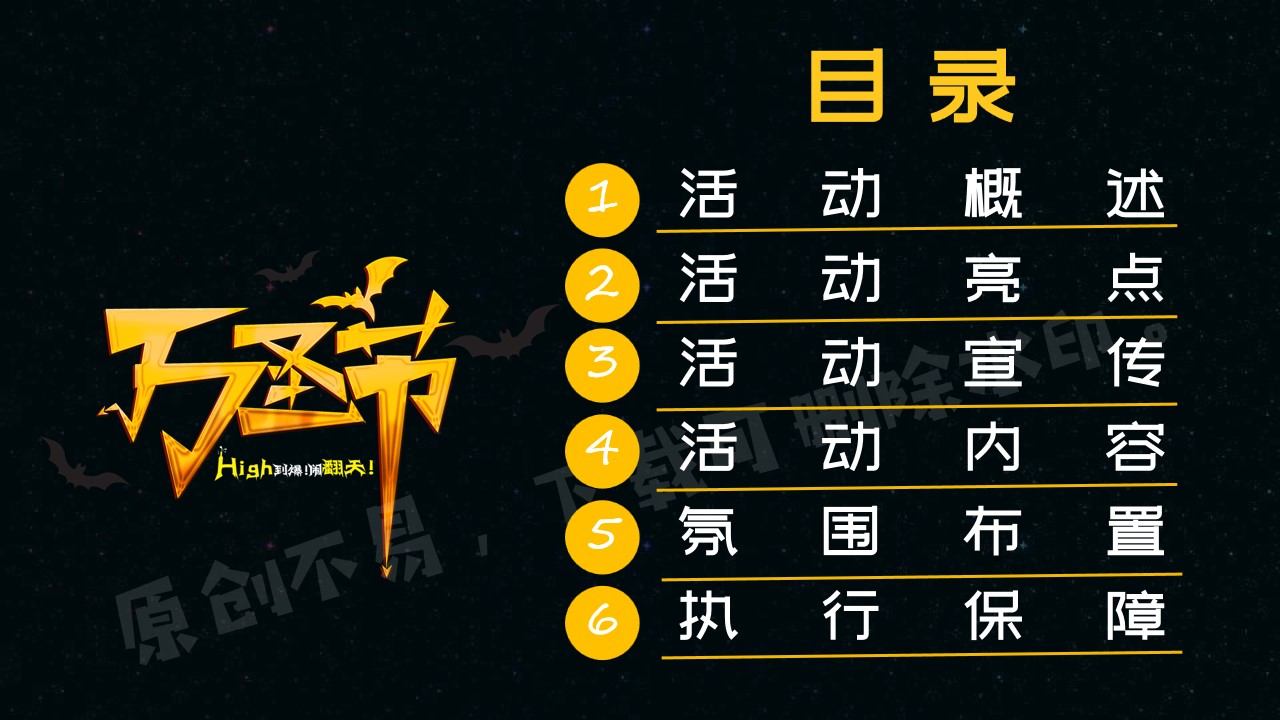 1694768616 50e3092c82ce78d - 万圣节露营奇妙之夜活动方案