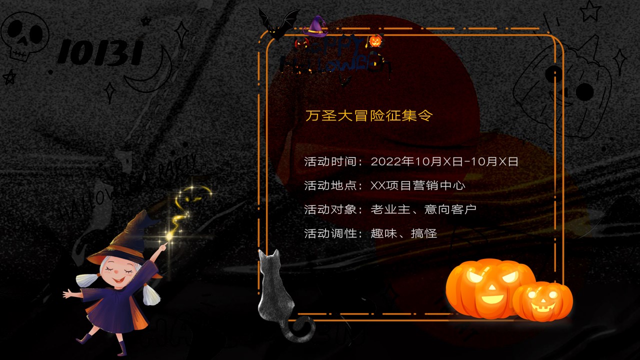 1694768728 a226fd4163bf13c - 万圣节暖场-万圣大冒险