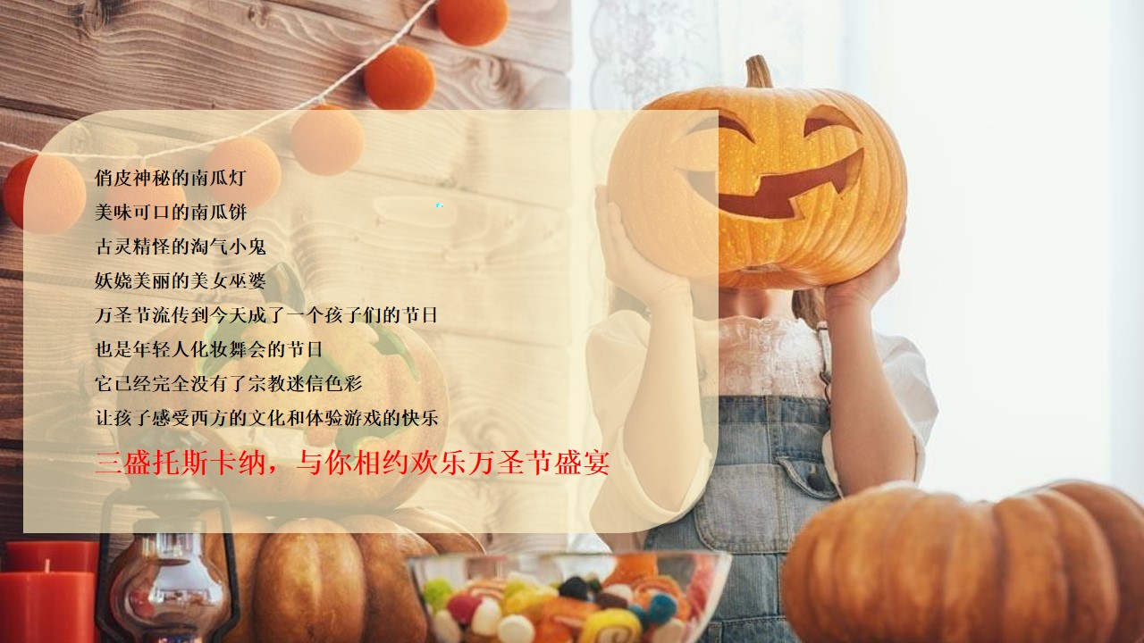 1695002251 a5edf932cf9929b - 万圣节品质亲子住房地产暖场活动活动策划方案