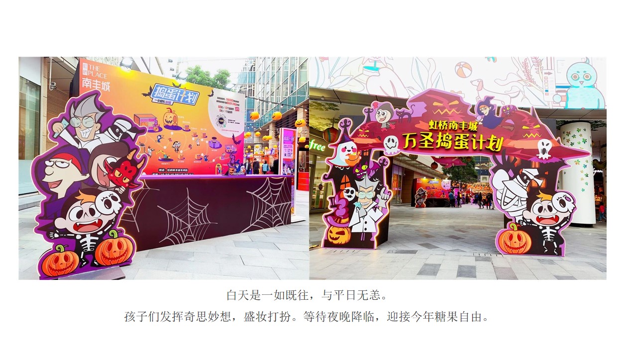 1695002441 dcfa053177d01f6 - 万圣节圣诞节美陈方案
