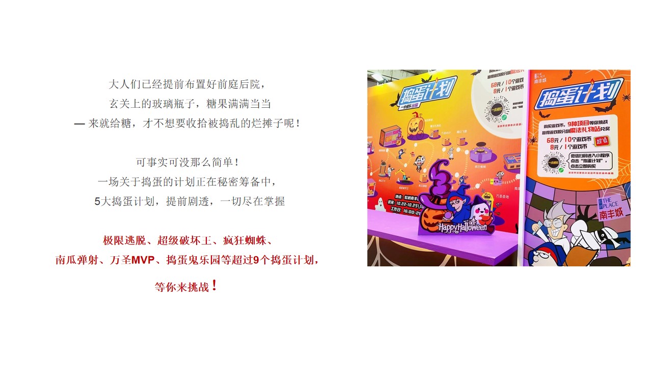 1695002447 a226fd4163bf13c - 万圣节圣诞节美陈方案