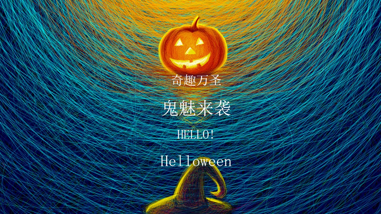 1695002520 561051a510bdcc5 - 万圣节系列狂欢活动策划方案ˆ
