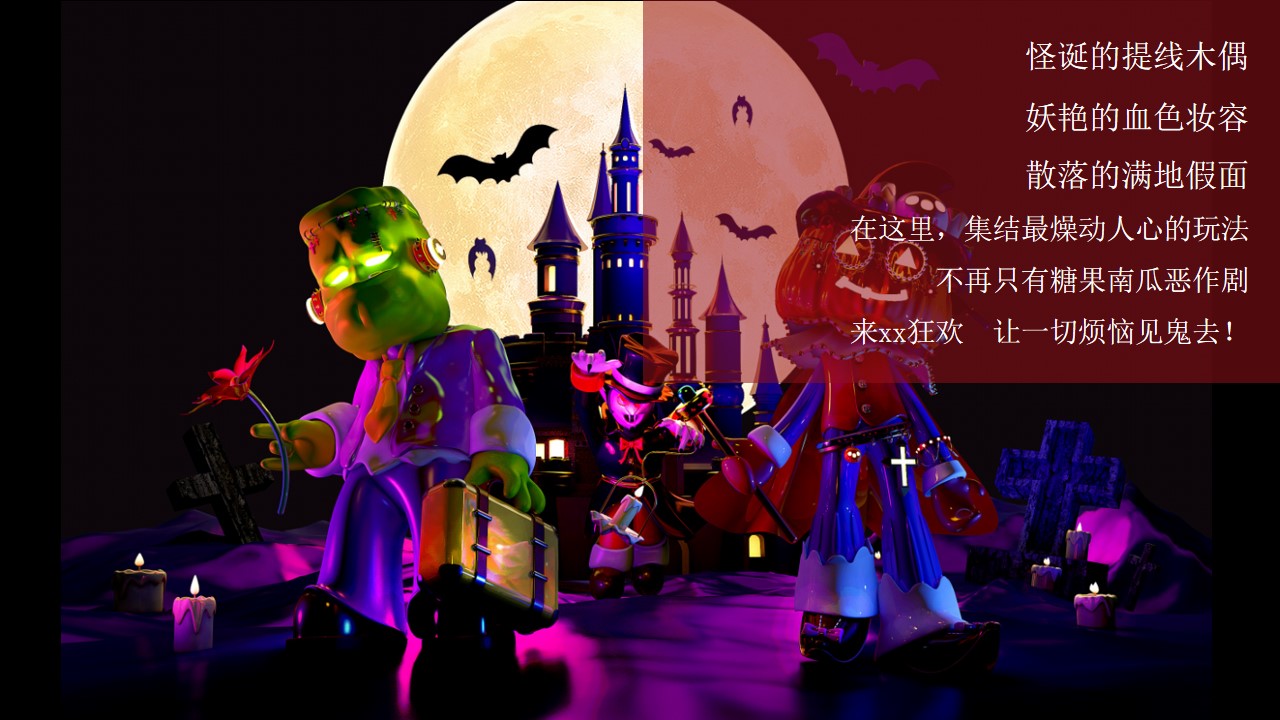 1695002527 a5edf932cf9929b - 万圣节系列狂欢活动策划方案ˆ