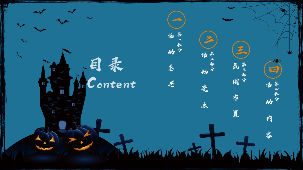 1695002533 50e3092c82ce78d - 万圣节系列狂欢活动策划方案ˆ