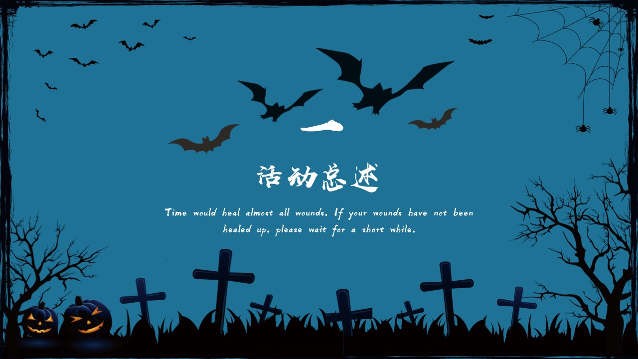 1695002538 dcfa053177d01f6 - 万圣节系列狂欢活动策划方案ˆ
