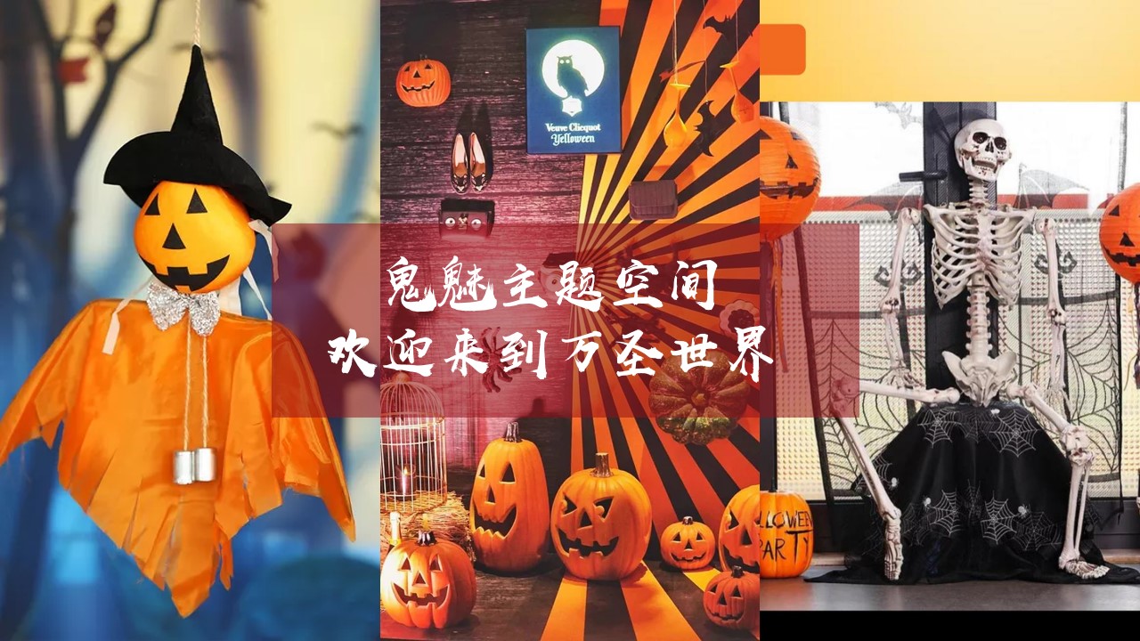 1695002562 d14efb4b491c1b2 - 万圣节系列狂欢活动策划方案ˆ